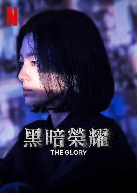 The Glory